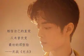 肖战携新歌《光点》回归，歌曲封面由肖战亲自创作，不一样的肖战图片