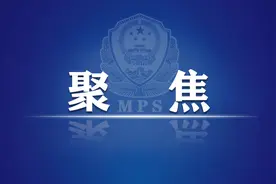 【扫黑除恶】阽危之域战黑恶 赤胆忠心谱忠诚——广大公安民警依法严惩黑恶势力回应人民期待图片