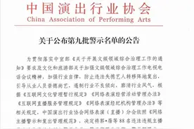 中演协将吴亦凡、郑爽、张哲瀚等88人列入警示名单图片
