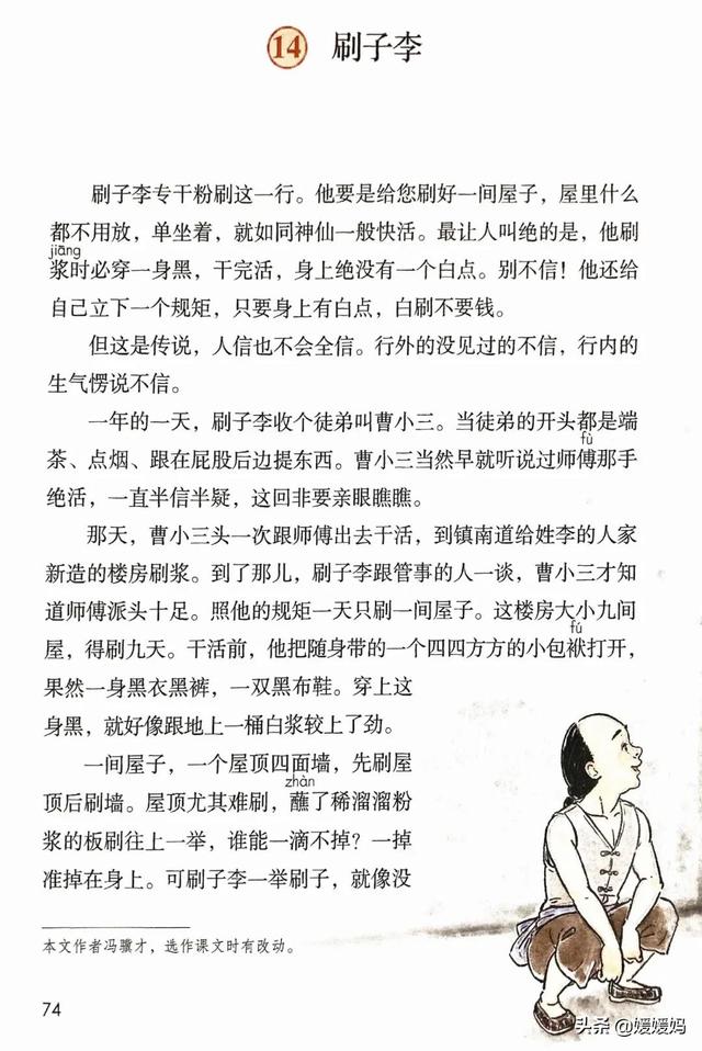 2021春季新部编版小学五年级语文下册电子课本