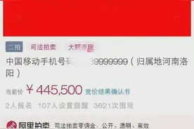 尾号7个9手机号拍出44.55万 刷新河南记录图片