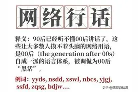 00后“黑话”再次上热搜！不知道he和be意思的人，要承认自己老了图片