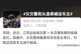 女骑警街头温柔喊话车主视频合集来了！网友：以后不好意思违章了图片