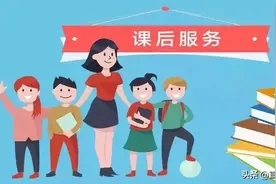 汇川区中小学课后服务时间公布图片