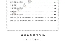 转给云霄考生！2020年福建省中考答案出炉图片