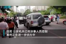 有钱任性！四川一父亲为给女儿出气，驾越野车猛撞对方奔驰，目前已被刑拘图片