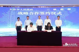 长治市政府与三峡新能源达成战略合作图片