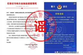 网传卓达、轻易贷等案的资金清退公告、 预警通报均为虚假消息！图片