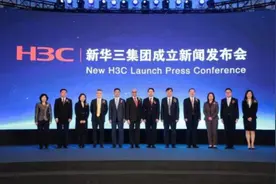 新华三集团简介图片