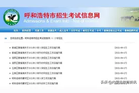 呼和浩特市四区2021年小学入学、小学升初中招生工作实施方案公布图片