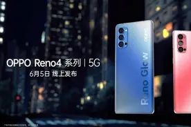 一次解决三大痛点，这次OPPO Reno4的配置很刺激图片