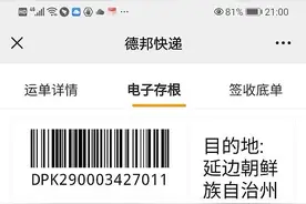 男子在德帮快递邮寄茅台酒，保价酒破陨理赔难图片