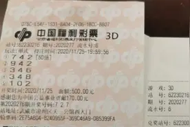 武威老彩民喜获3D奖金5.2万元 中奖福地陇南再传喜讯图片