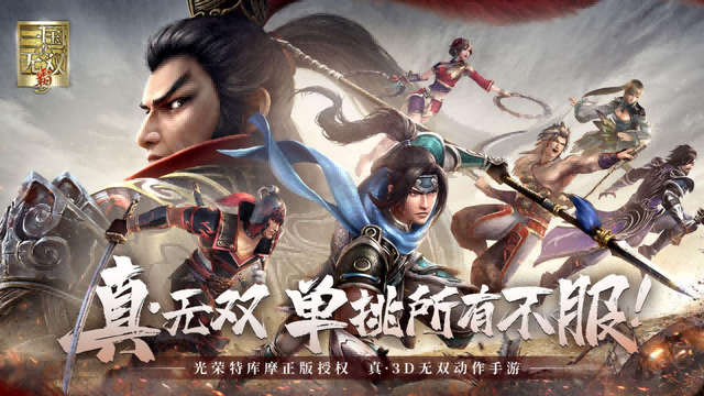 三国猛将无双版（真三国无双手游测评该有的都有）