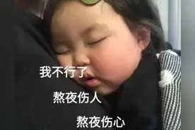 表情包：我不行了，熬夜伤人，熬夜伤心图片