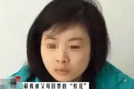 校花因早恋被关进小黑屋，成功解救后已不会走路，父母悔不当初图片