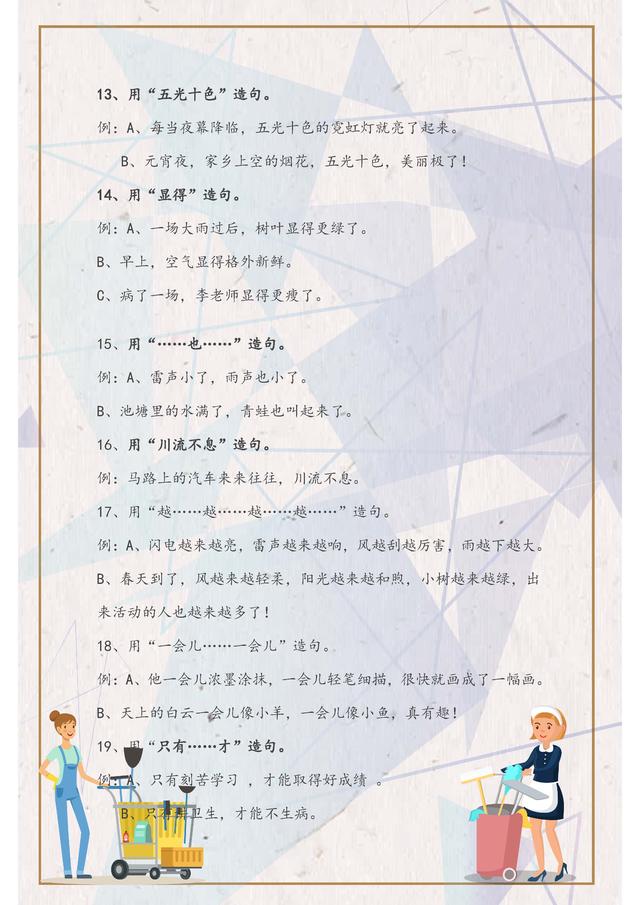 小学二年级语文下册造句练习题！提升成绩的好资料，替孩子收藏好