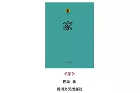 汇•悦读 | 重温巴金的《家》图片