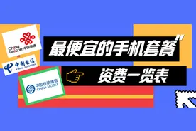 2021广东移动手机套餐资费一览表！最新！最全图片