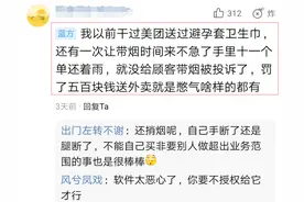 外卖小哥没带烟被顾客投诉，打开手机愣了：罚款这么多，太不公平图片