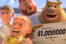熊出没光头强获得100万奖金！从此告别矮穷矬走向人生巅峰图片