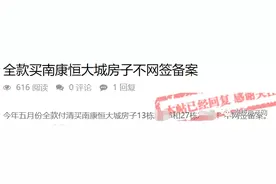 南康某业主全款买房却无法网签备案，房管局说明原因了！买房还需要注意咨询这个问题图片