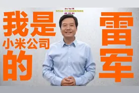 雷军入B站 再续金山缘图片