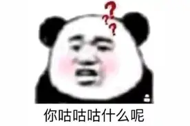 表情包 | 你咕咕咕咕什么呢？图片