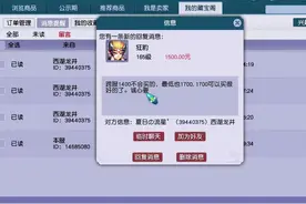 梦幻西游：玩家要求跨服费卖家承担，藏宝阁奇葩操作让人震惊图片