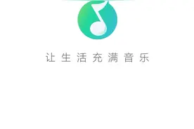 小米音乐 4.0 全新升级：可切换到 QQ 音乐图片