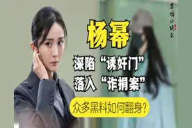 2015年杨幂被诬陷事件，还只是开头？捐款事件让她差点翻不了身图片