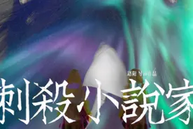 《刺杀小说家》中的小橘子到底有没有死？悬案有解，细思恐极图片