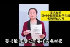 女总裁实名举报郑州中院原院长索贿，河南省展开核查图片