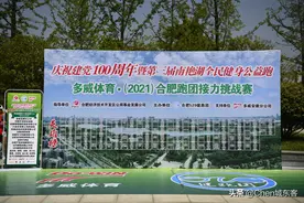 初夏战高温｜多威杯合肥跑团五人队接力赛燃爆南艳湖公园图片