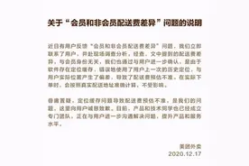 美团再陷杀熟风波，道歉称系定位偏差，当事人称被许诺好处和解图片