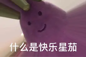表情包：网红茄子可可爱爱图片