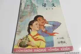 故纸书影：八十年代五年级语文课本第十册，你读过这个版本吗图片