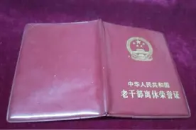 #离休和退休有什么区别#图片