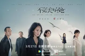集齐周迅、惠英红和赵雅芝 《不完美的她》却陷抄袭风波图片