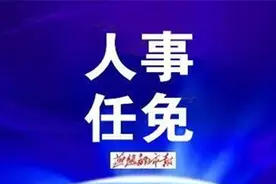河北5市多人任免！县委书记、县长图片