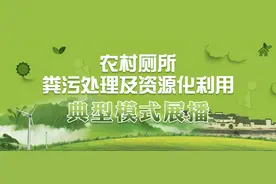 农村厕所粪污处理及资源化利用典型模式展播｜以第三方专业服务公司为主导的模式之河北武邑篇图片