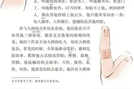 五年级下册语文第22课《手指》图文详解及同步练习图片