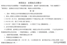 考研政治之史纲知识点整合，脉络清楚，轻松上岸图片
