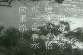 《一江春水向东流》的记忆图片