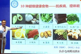 钟南山建议：这10种超级健康食物，抗疾病增体能，你都吃对了吗？图片