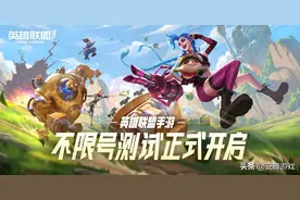 LOL手游小程序终于解封，网友：“技术修复”用了一周？图片