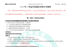 浙江选考技术真题全解析（试题网络收集版）图片