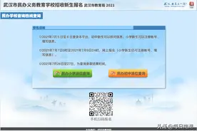 民办学校摇号结果出炉！武昌实验寄宿小学南湖校区不用摇号图片