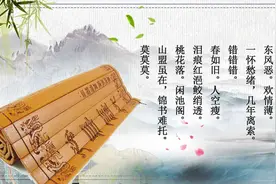 陆游写下《钗头凤》，却让唐琬香消玉殒图片