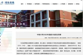 中南大学2020年强基计划招生简章图片